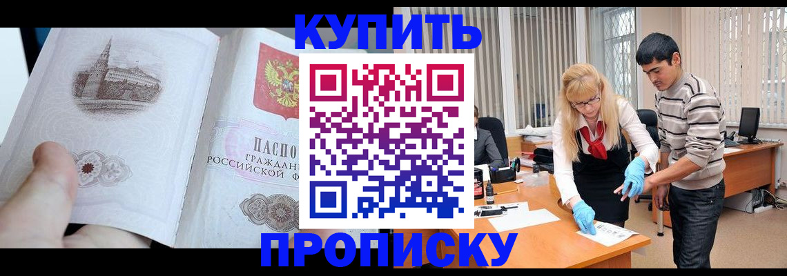 временная регистрация для всех в Щёлково