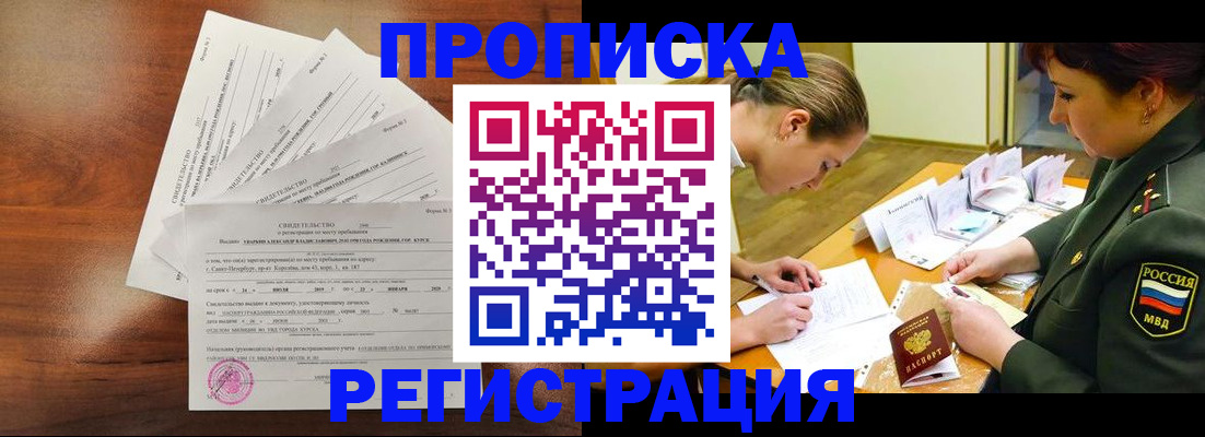 временная регистрация недорого в Щёлково