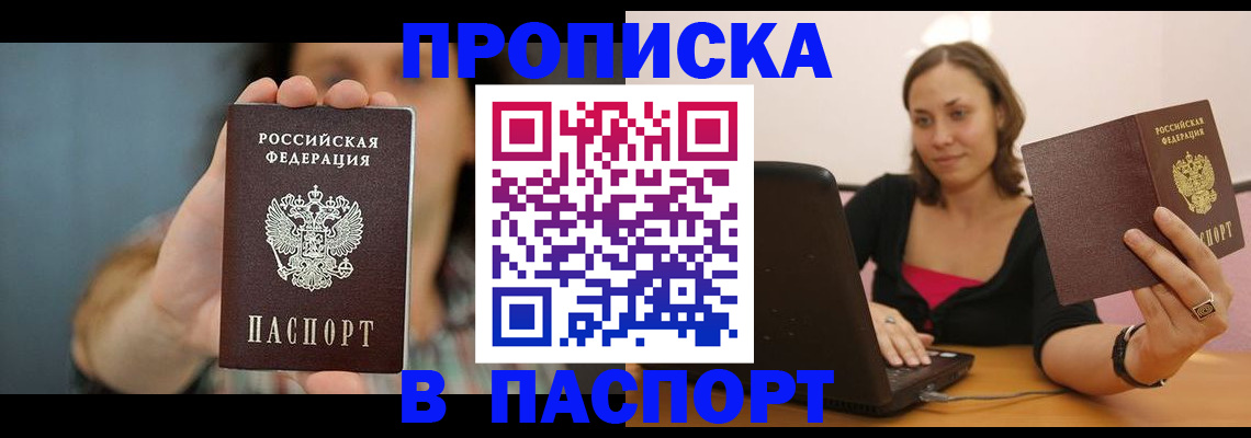 прописка поиск в Щёлково