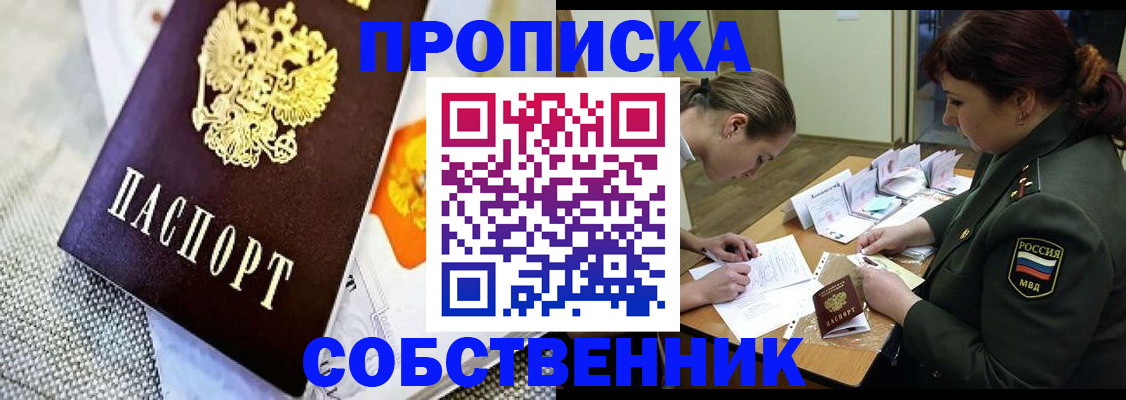 временная регистрация для школы в Щёлково